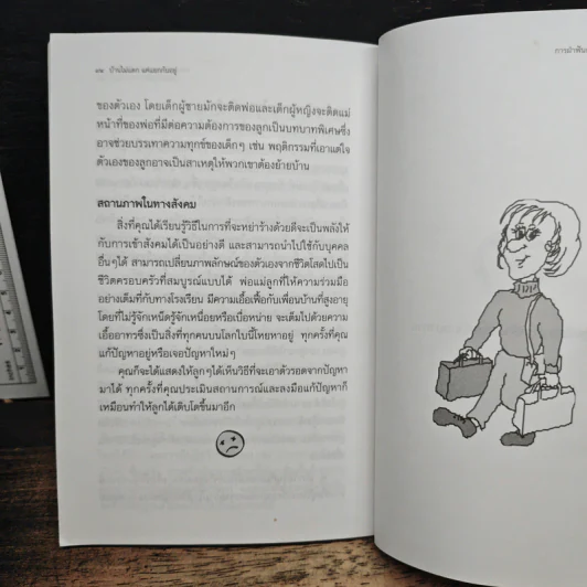 บ้านไม่แตก แค่แยกกันอยู่ - รัศมีทัศน์ นิวาตธรรมพร รูปที่ 10