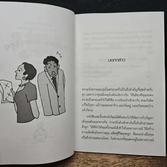 บ้านไม่แตก แค่แยกกันอยู่ - รัศมีทัศน์ นิวาตธรรมพร รูปที่ 7