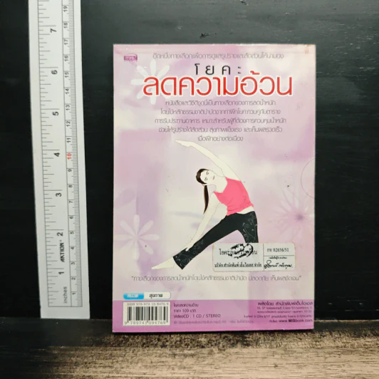 โยคะ ลดความอ้วน รูปที่ 2