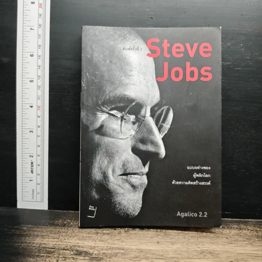 Steve Jobs แบบอย่างของผู้พลิกโลกด้วยความคิดสร้างสรรค์ รูปที่ 1