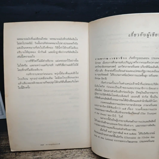 ความสุขของกะทิ - งามพรรณ เวชชาชีวะ รูปที่ 9