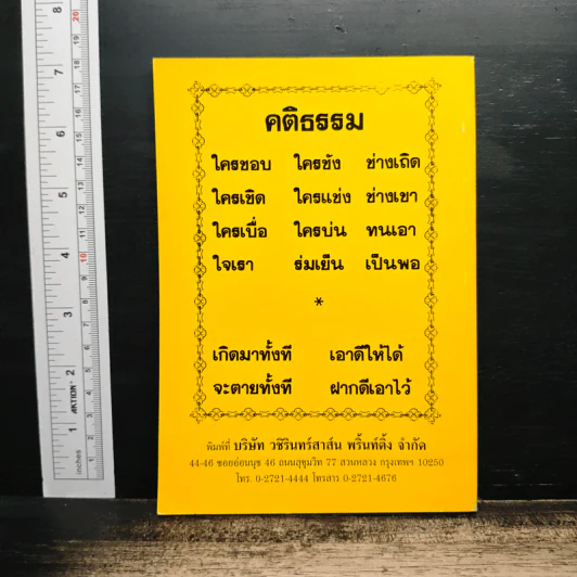 ยอดพระกัณฑ์ไตรปิฎก ต้นฉบับเดิม และพระคาถาพิเศษบางบท รูปที่ 2