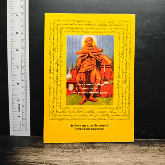 ยอดพระกัณฑ์ไตรปิฎก ต้นฉบับเดิม และพระคาถาพิเศษบางบท รูปที่ 1