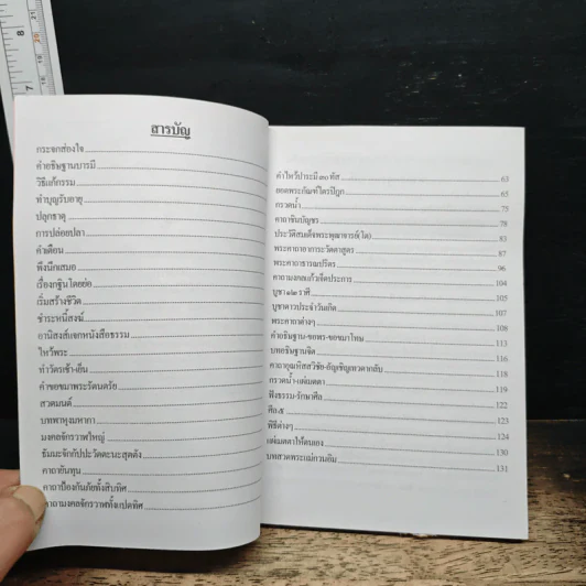 หนังสือสวดมนต์ พระแก้วมรกต + หลวงปู่ทวด + สมเด็จพระพุฒาจารย์ รูปที่ 6