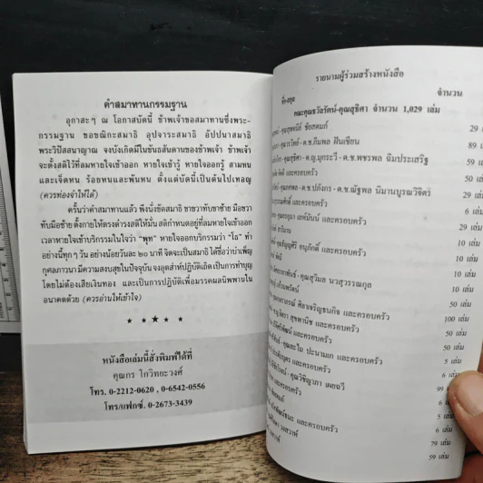 หนังสือสวดมนต์ พระแก้วมรกต + หลวงปู่ทวด + สมเด็จพระพุฒาจารย์ รูปที่ 8