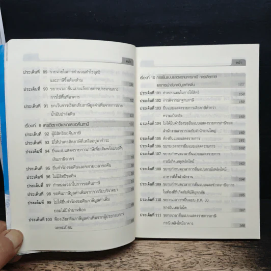 100 เรื่อง 1000 ประเด็น เล่ม 4 ภาษีมูลค่าเพิ่ม รูปที่ 10