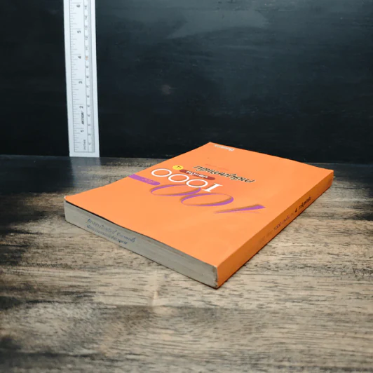 100 เรื่อง 1000 ประเด็น เล่ม 4 ภาษีมูลค่าเพิ่ม รูปที่ 5