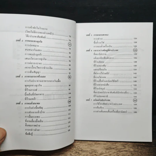 สนทนาภาษาอังกฤษในวงการธุรกิจ ด้วยการ์ตูน รูปที่ 8