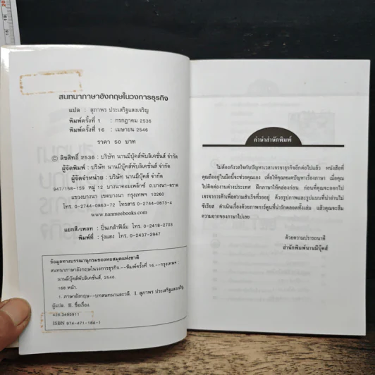 สนทนาภาษาอังกฤษในวงการธุรกิจ ด้วยการ์ตูน รูปที่ 6