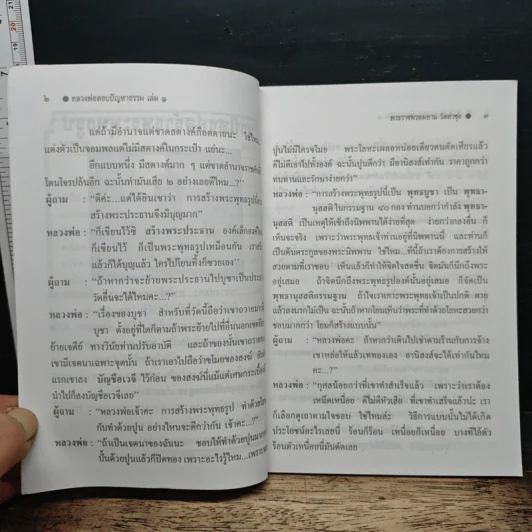 หลวงพ่อตอบปัญหาธรรม ฉบับพิเศษ เล่ม 1 - พระราชพรหมยาน รูปที่ 7