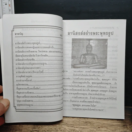 หลวงพ่อตอบปัญหาธรรม ฉบับพิเศษ เล่ม 1 - พระราชพรหมยาน รูปที่ 6