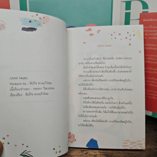 Paper Cut รักกลายเป็นกระดาษ - วรรธนา วีรยวรรธน รูปที่ 7