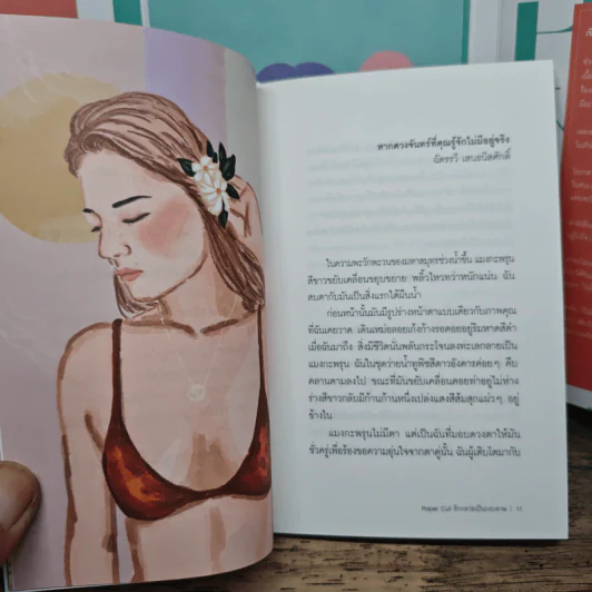 Paper Cut รักกลายเป็นกระดาษ - วรรธนา วีรยวรรธน รูปที่ 8