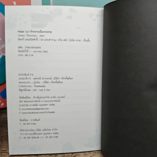 Paper Cut รักกลายเป็นกระดาษ - วรรธนา วีรยวรรธน รูปที่ 9