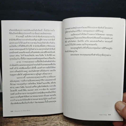 แด่ผู้แหลกสลาย Reasons to Stay Alive - แมตต์ เฮก (Matt Haig) รูปที่ 8