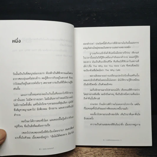 Return to The Why Café: คาเฟ่สำหรับคนหลงทาง 2 - จอห์น สเตรเลกกี, ธิดารัตน์ เจริญชัยชนะ รูปที่ 7