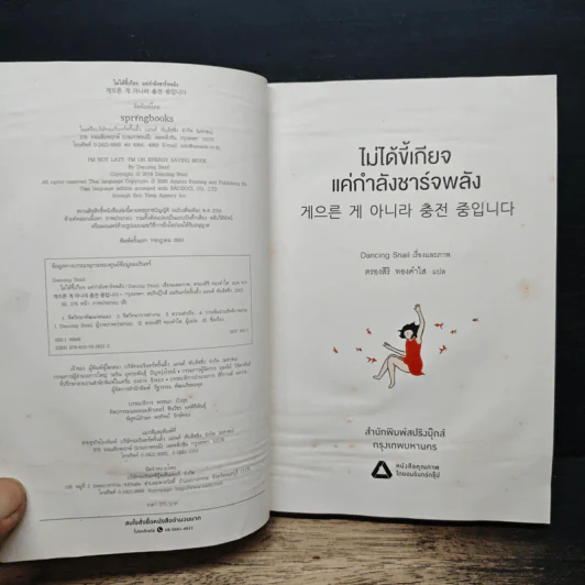 ไม่ได้ขี้เกียจ แค่กำลังชาร์จพลัง - Dancing Snail รูปที่ 6