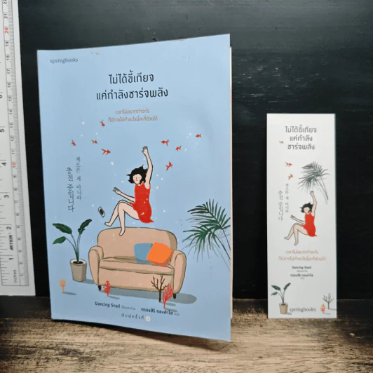 ไม่ได้ขี้เกียจ แค่กำลังชาร์จพลัง - Dancing Snail รูปที่ 11