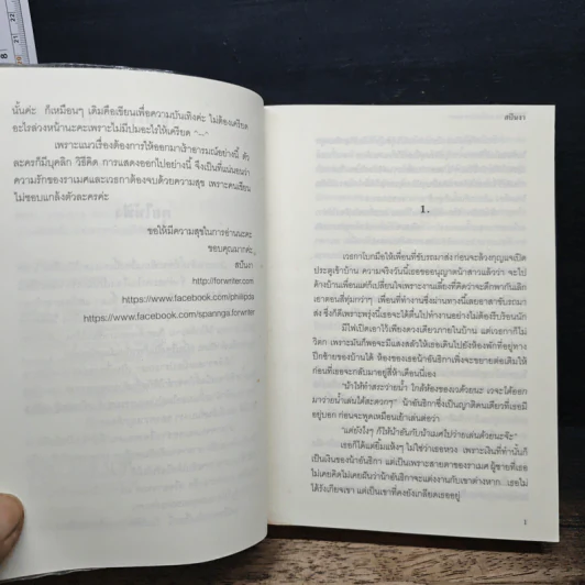 ใต้พิศวาส เหนือปรารถนา - สปันงา รูปที่ 7