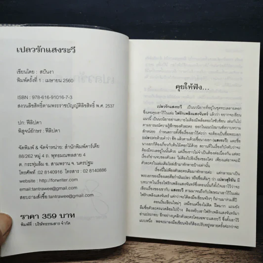 เปลวรักแสงระวี - สปันงา รูปที่ 6