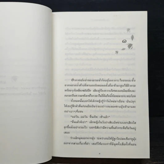 ในวารวัน - ปิยะพร ศักดิ์เกษม รูปที่ 7