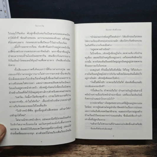 ในวารวัน - ปิยะพร ศักดิ์เกษม รูปที่ 8