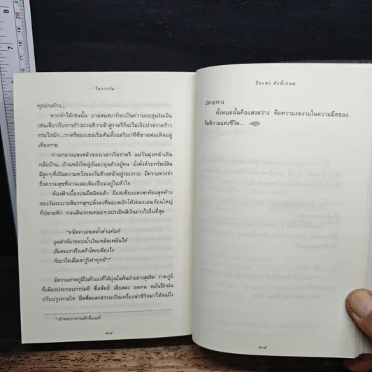 ในวารวัน - ปิยะพร ศักดิ์เกษม รูปที่ 9