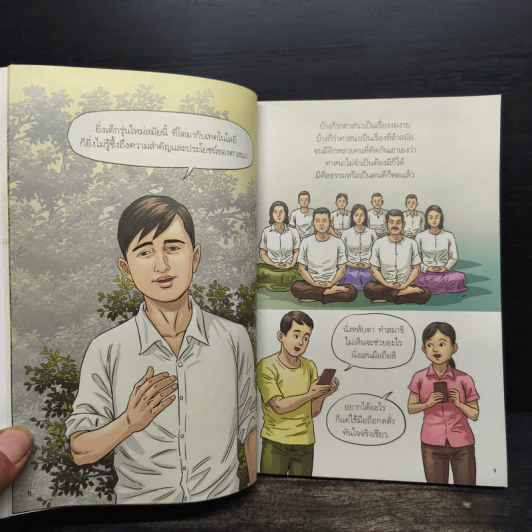 สงสัยมั้ย?ธรรมะ พุทธทาส ฉบับ น่าจะปล่อยวางให้ได้เสียที รูปที่ 8