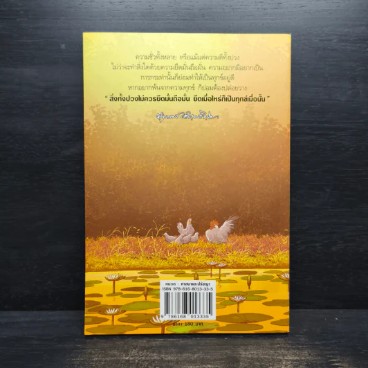 สงสัยมั้ย?ธรรมะ พุทธทาส ฉบับ น่าจะปล่อยวางให้ได้เสียที รูปที่ 2