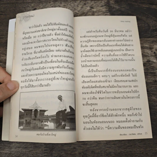 ชีวิตใหม่ - วิกรม กรมดิษฐ์ รูปที่ 7