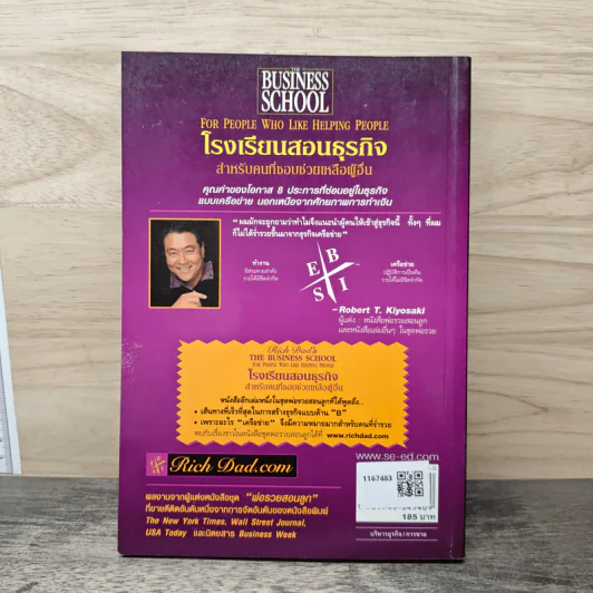 The Business School โรงเรียนสอนธุรกิจ - Robert T. Kiyosaki (โรเบิร์ต คิโยซากิ) รูปที่ 5