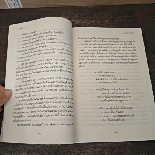 ฮอบบิท The Hobbit - เจ.อาร์.อาร์. โทลคีน รูปที่ 8