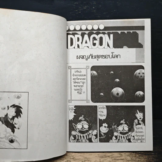 Dragon Ball Z ผจญภัยสุดขอบโลก รูปที่ 7