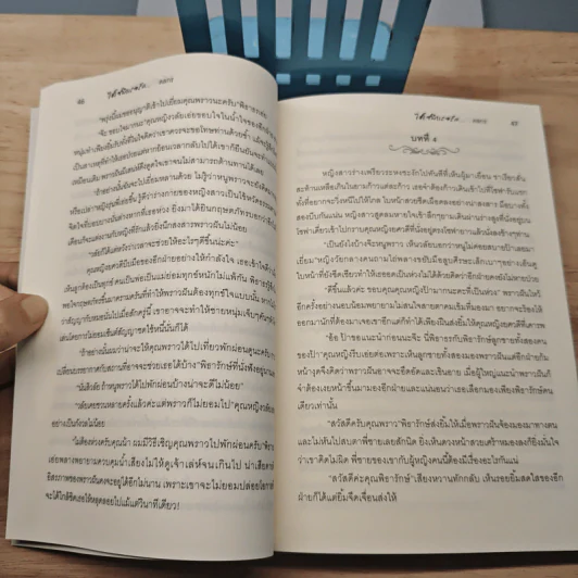 ไฮโซบำเรอรัก - ดลกร รูปที่ 6