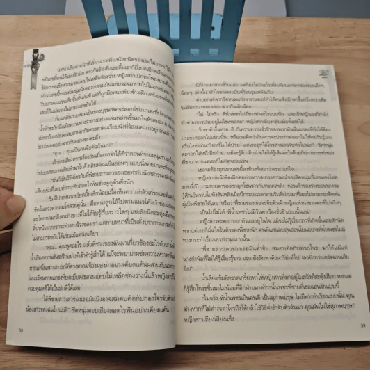 ทรายแค้นแสนเสน่หา - ดลกร รูปที่ 8