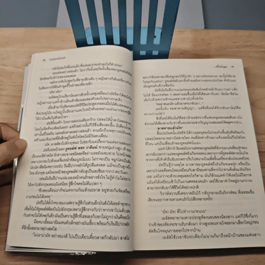 ทะเลทรายร้ายรัก - Laleeya รูปที่ 6