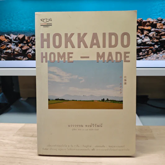 Hokkaido Home-Made - แวววรรณ หงษ์วิวัฒน์ รูปที่ 1