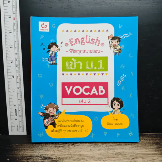 English พิชิตทุกสนามสอบ เข้า ม.1 Vocab เล่ม 2 - วโรดม วณิชศิลป์ รูปที่ 1