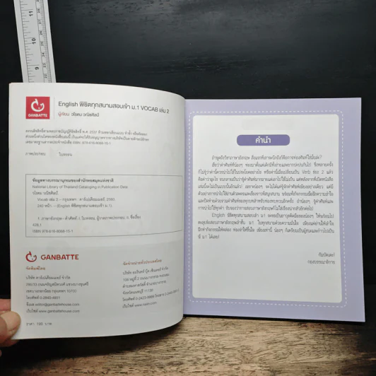 English พิชิตทุกสนามสอบ เข้า ม.1 Vocab เล่ม 2 - วโรดม วณิชศิลป์ รูปที่ 6