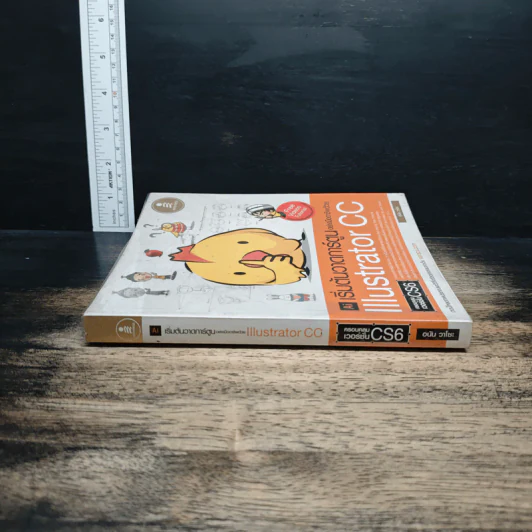 เริ่มต้นวาดการ์ตูนอย่างมืออาชีพด้วย Illustrator CC - อนัน วาโซะ รูปที่ 3