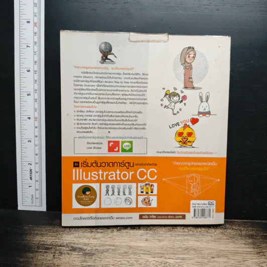 เริ่มต้นวาดการ์ตูนอย่างมืออาชีพด้วย Illustrator CC - อนัน วาโซะ รูปที่ 2