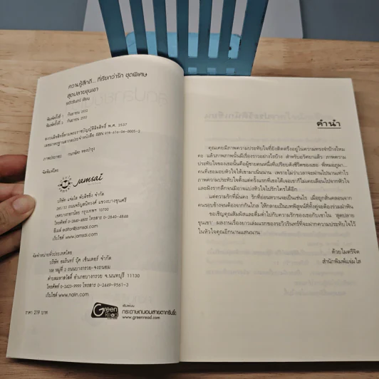 สุดปลายขุนเขา - ระวิวรินทร์ รูปที่ 6