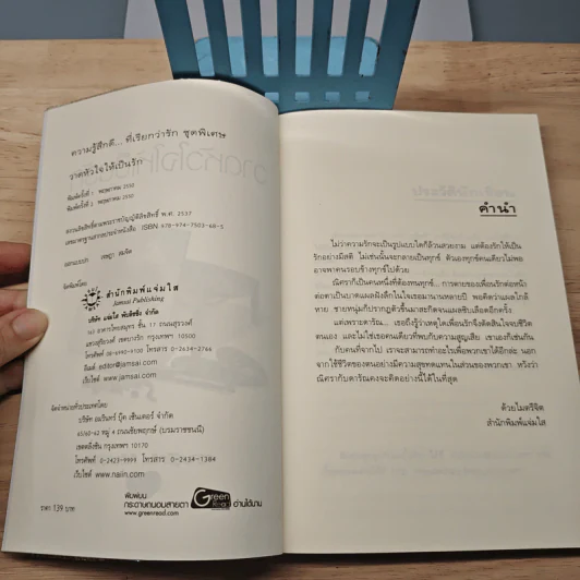 วาดหัวใจให้เป็นรัก - เมเปิ้ลสีขาว รูปที่ 6