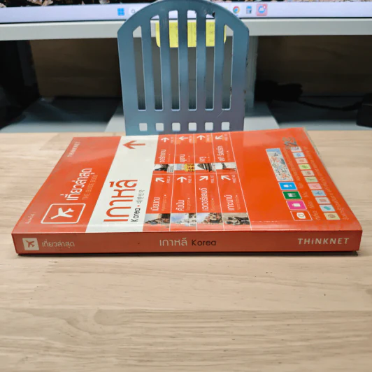 เที่ยวล่าสุด เกาหลี - Thinknet รูปที่ 2