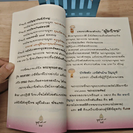 หนังสือสวดมนต์ บุญ แท้...แท้ รูปที่ 7