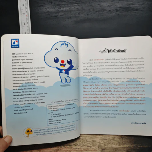 หน้าที่พลเมือง หน้าที่ของตนไทย รูปที่ 6
