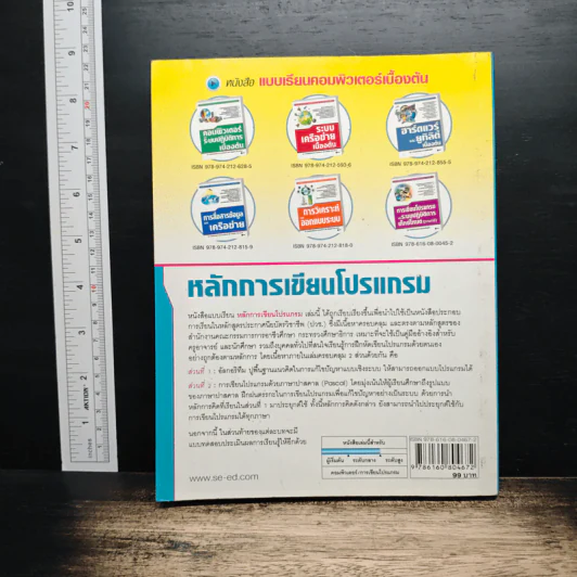 หลักการเขียนโปรแกรม - ฝ่ายตำราวิชาการคอมพิวเตอร์ รูปที่ 2