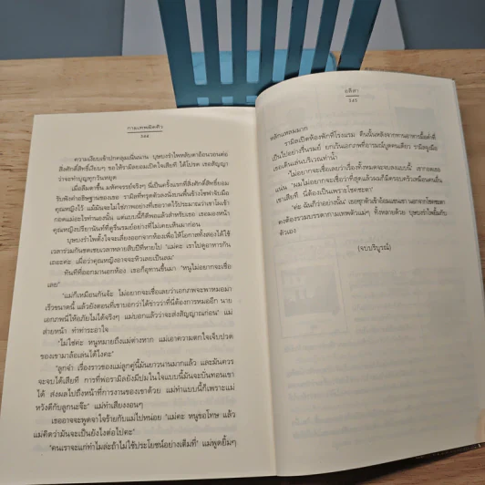 กามเทพผิดคิว - อลิสา รูปที่ 8