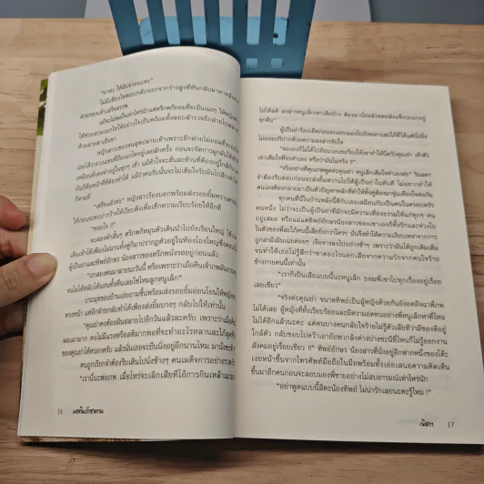 มลทินรักซาตาน - ณิชกา รูปที่ 7