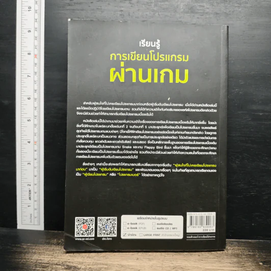 เรียนรู้ การเขียนโปรแกรมผ่านเกม - ผศ.พันทิพย์ คูอมรพัฒนะ รูปที่ 2